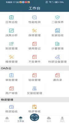 MEIS��(ҽԺ�豸��������)v5.1.120 �ֻ����ͼ2