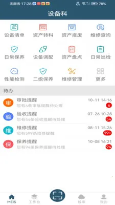 MEIS��(ҽԺ�豸��������)v5.1.120 �ֻ����ͼ3