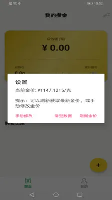 С����(�ƽ�Ͷ��ƽ̨)v1.1.00 ��׿���ͼ0