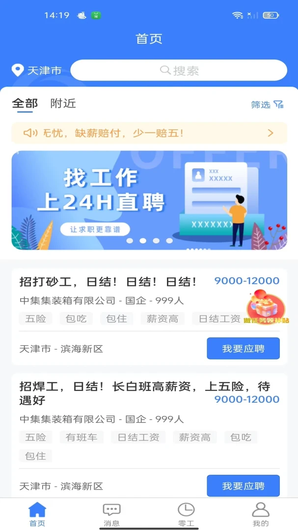 ��ʮ��СʱֱƸ�����ֻ���v2.3.6 �ٷ������ͼ1