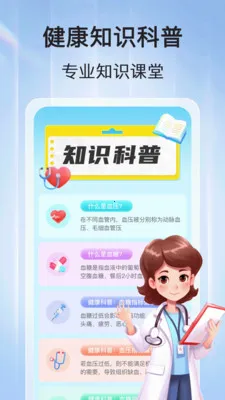 ѪѹѪ�ǲ鰲׿���ֻ���v1.1.2 �ٷ������ͼ3