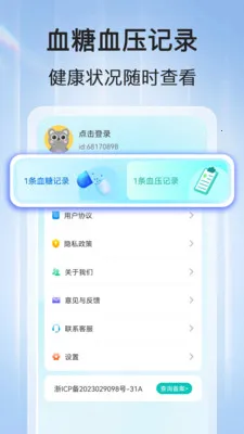ѪѹѪ�ǲ鰲׿���ֻ���v1.1.2 �ٷ������ͼ2