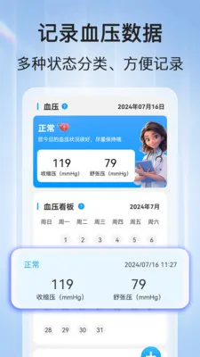 ѪѹѪ�ǲ鰲׿���ֻ���v1.1.2 �ٷ������ͼ0