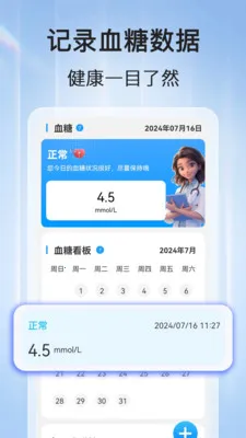 ѪѹѪ�ǲ鰲׿���ֻ���v1.1.2 �ٷ������ͼ1