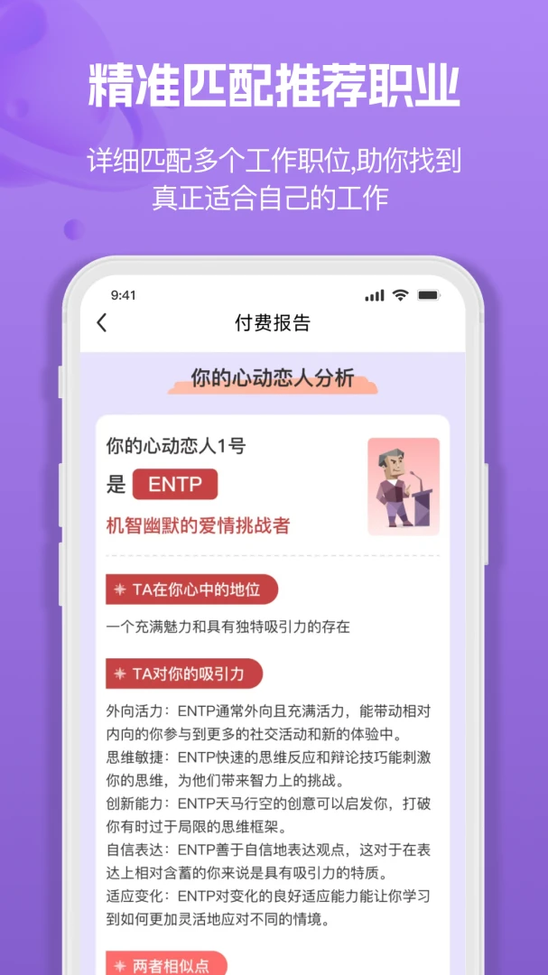 MBTI�˸�ְҵ���Դ�ȫ2026���°汾v1.3.6 ��׿���ͼ1