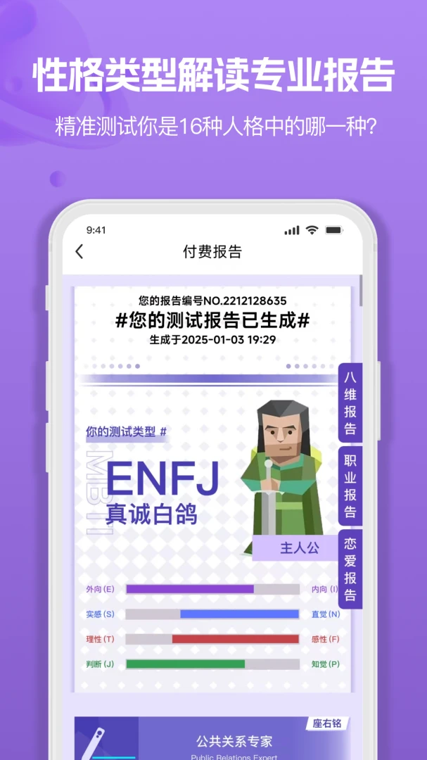 MBTI�˸�ְҵ���Դ�ȫ2026���°汾v1.3.6 ��׿���ͼ3