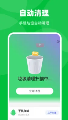 �Զ�ȫ�����������ֻ���v1.0.1 �ֻ����ͼ3