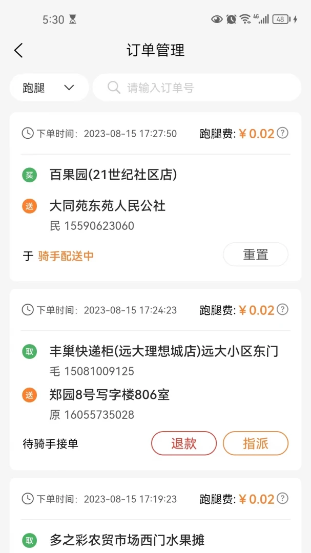 С��������Ӫ�̶˰�׿���ֻ���v2.1.5 �ٷ������ͼ1