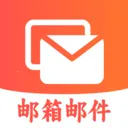 免费邮件邮箱助手(邮箱应用管理)