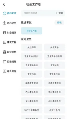 ��������(ְҵ��֤����ƽ̨)v1.0.6 �ֻ����ͼ0