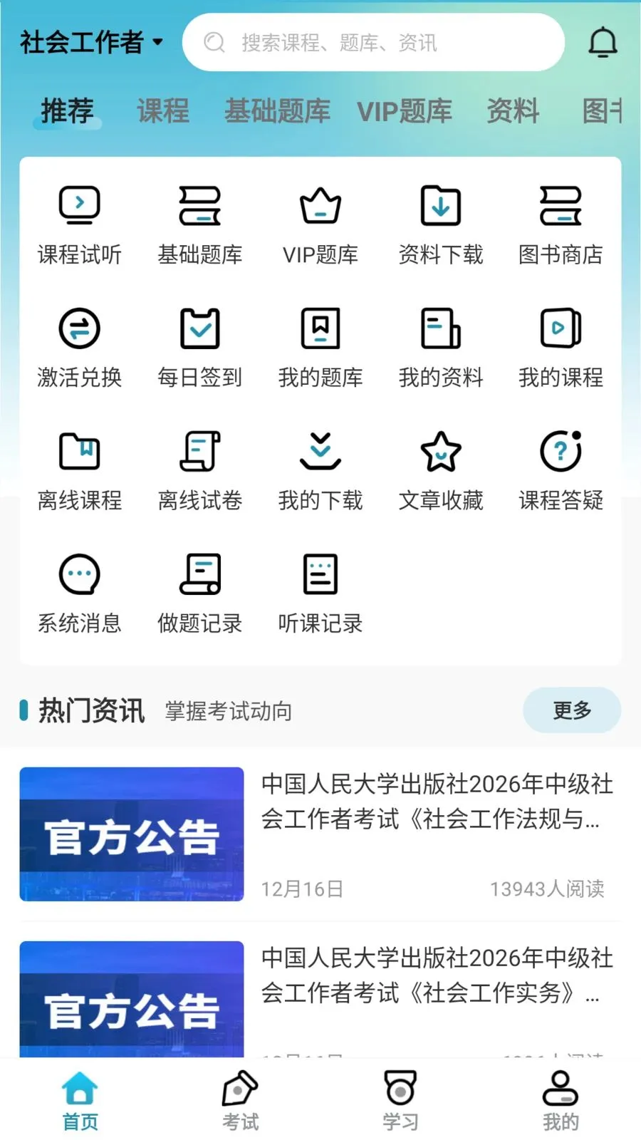 ��������(ְҵ��֤����ƽ̨)v1.0.6 �ֻ����ͼ3
