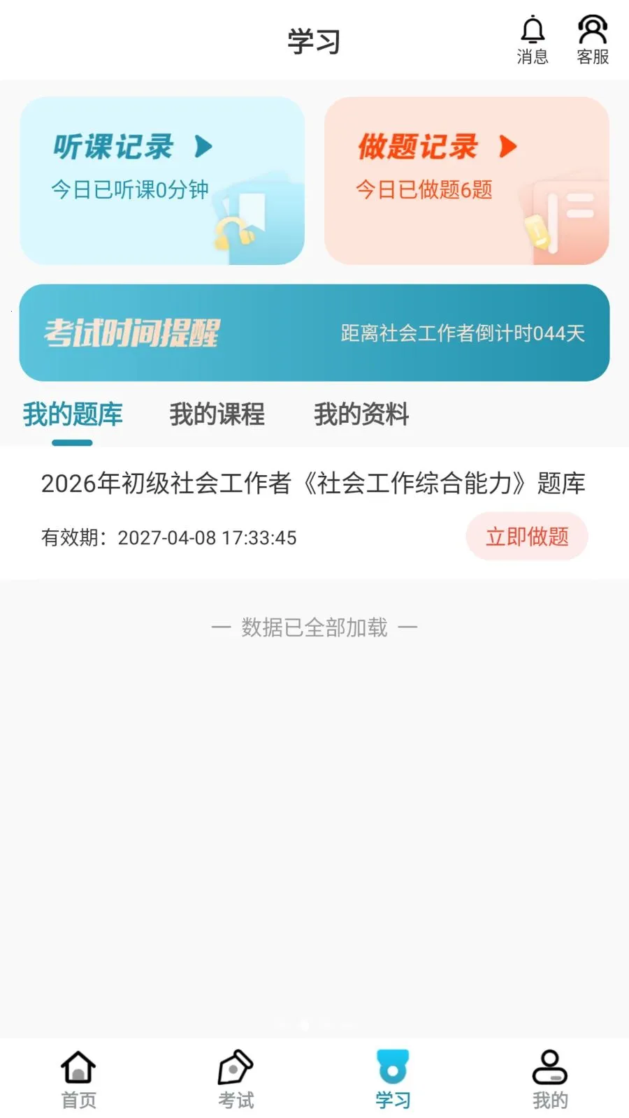 ��������(ְҵ��֤����ƽ̨)v1.0.6 �ֻ����ͼ2