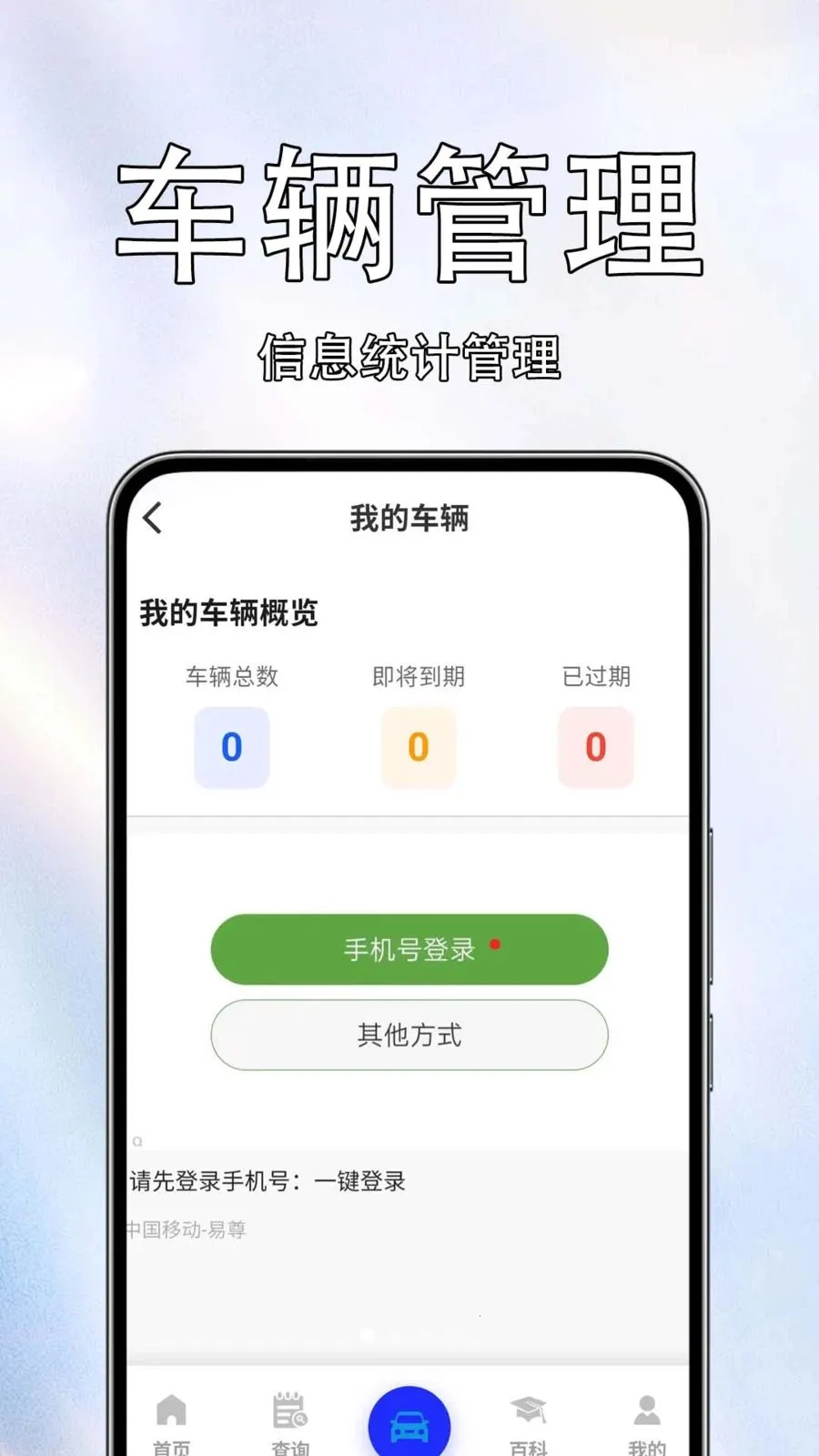����Υ����Ѳ�(����֪ʶ��ѯӦ��)v1.0.1.4 �ٷ������ͼ1