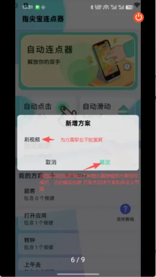 指尖宝连点器(智能连点工具) 指尖宝连点器(智能连点工具)