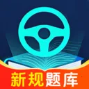 驾考要点精讲练2026官方最新版本