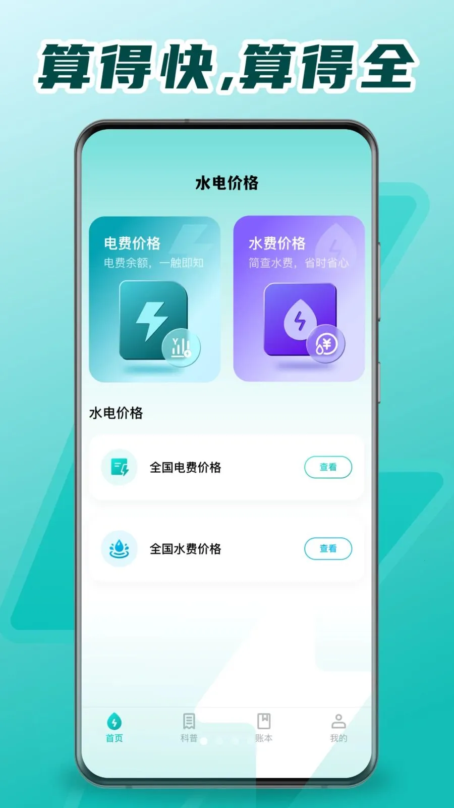 ���ϵ�������(ˮ����Դ��������)v1.0.2 �ٷ������ͼ0