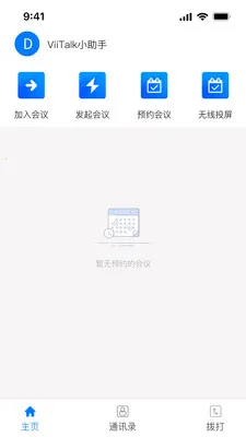 ViiTalk(��Ƶ����ƽ̨)v7.6.03 �ٷ������ͼ1