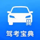 驾考速通计划(驾考学习应用)