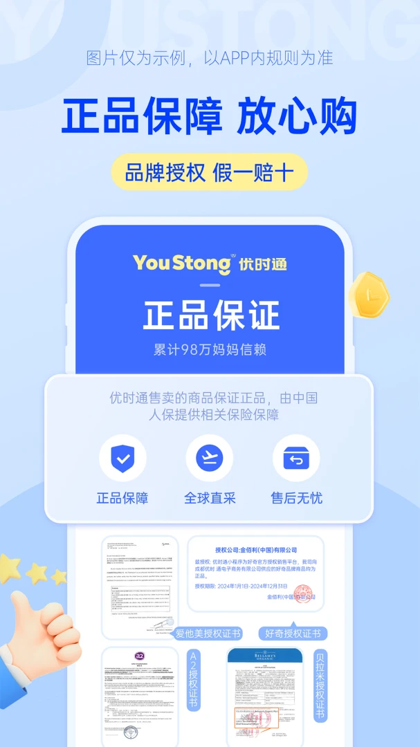 ��ʱͨ(ĸӤ����ƽ̨)v1.0.19 �ֻ����ͼ1