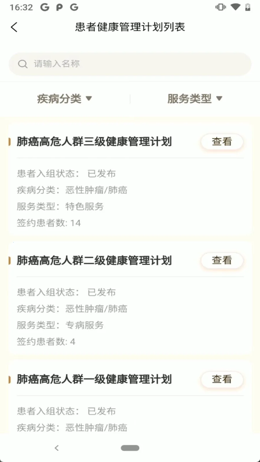 ������(��ҽ��������Ӧ��)v1.0.0 ��Ѱ��ͼ2