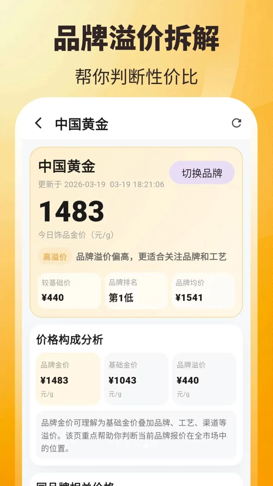 ʵʱ��ۣ���ѯ��(�ƽ��ʲ���������)v3.8.2.2 �ֻ����ͼ2