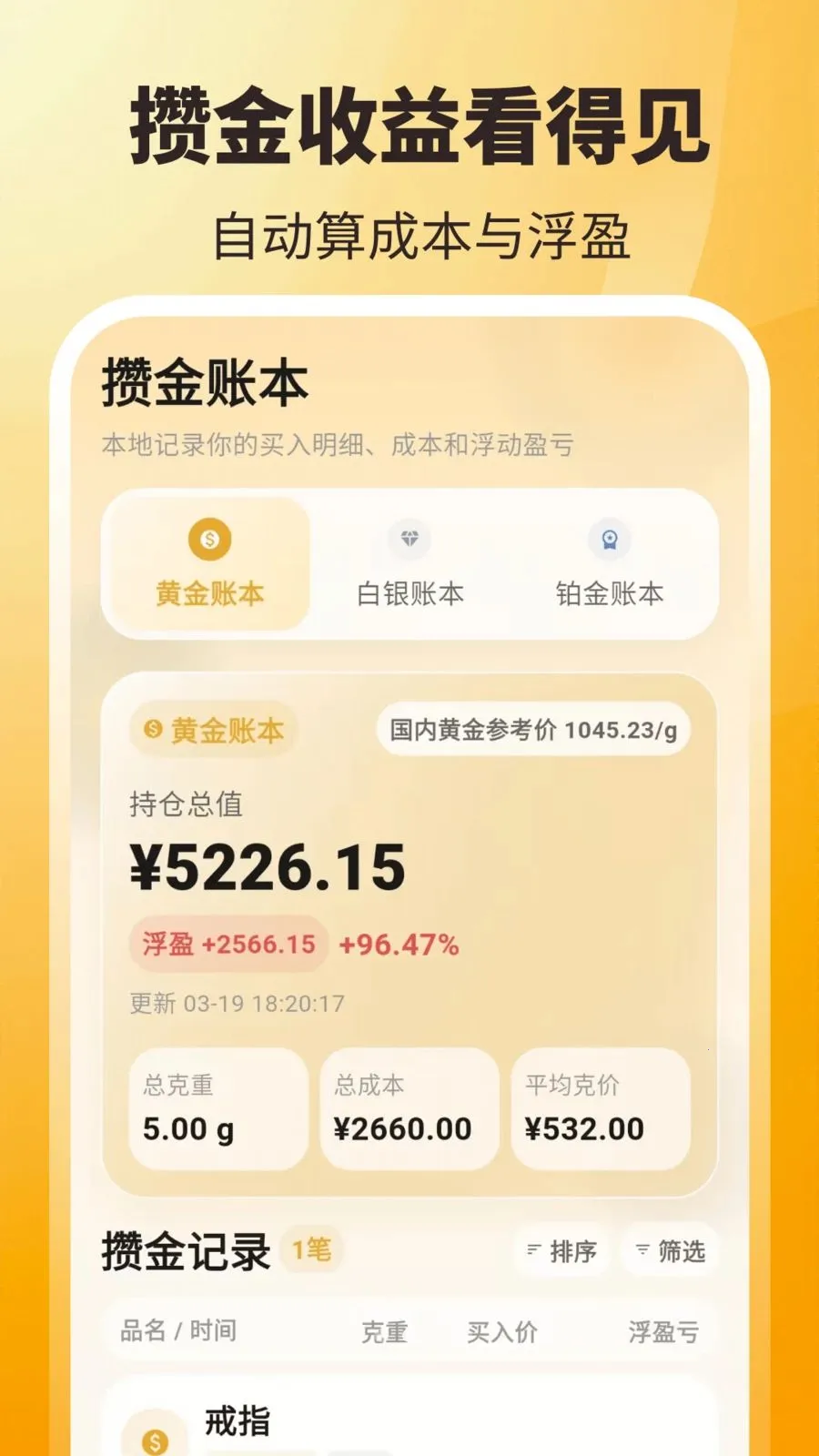 ʵʱ��ۣ���ѯ��(�ƽ��ʲ���������)v3.8.2.2 �ֻ����ͼ3