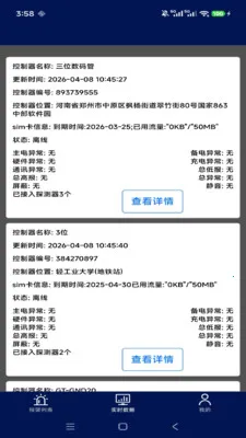����˼��ƽ̨(�豸���й���Ӧ��)v1.1.2 �ٷ������ͼ2