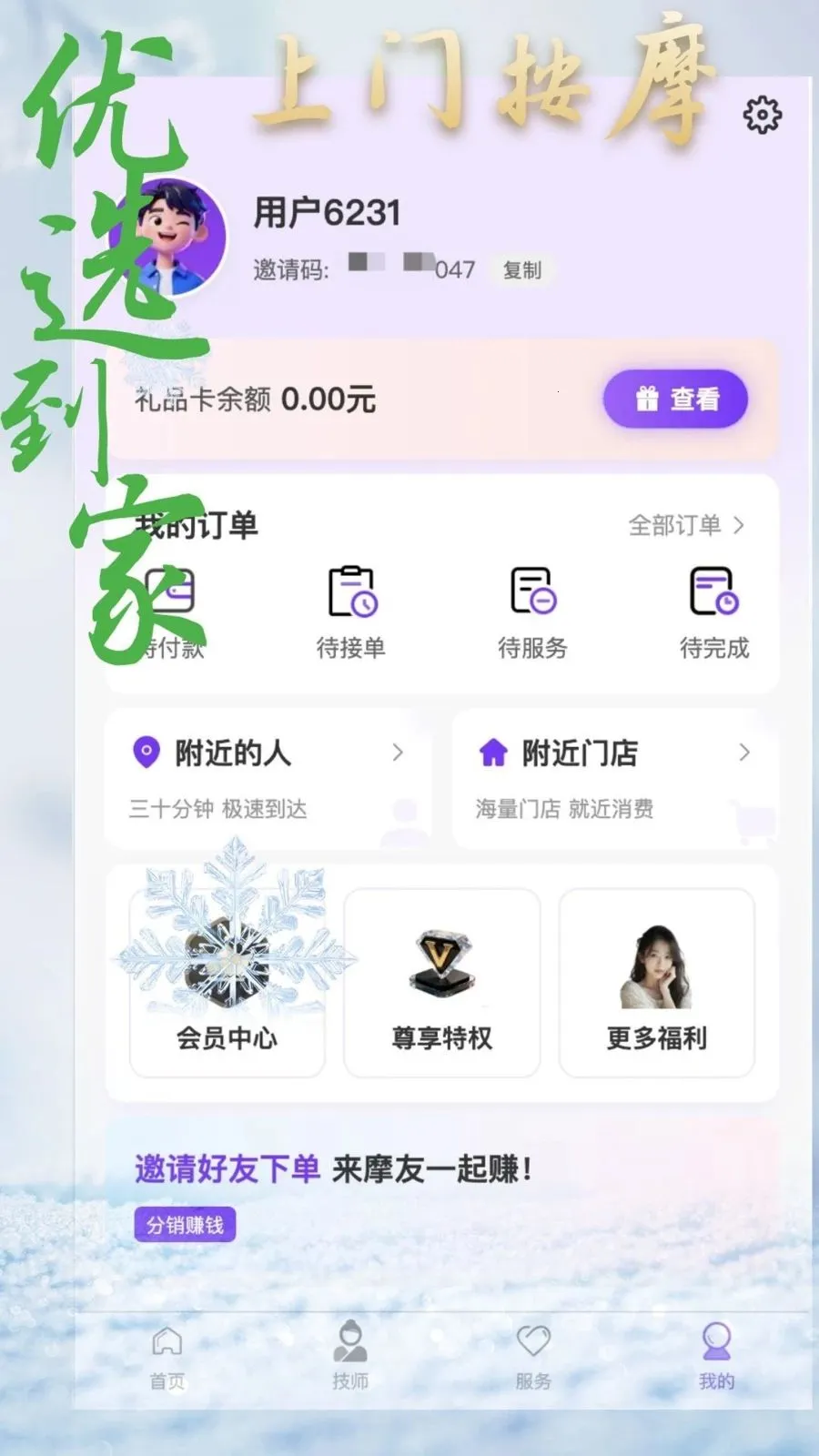 ��ѡ�������Ű�Ħ(���Ű�Ħ����ƽ̨)v1.1.9 �ֻ����ͼ3