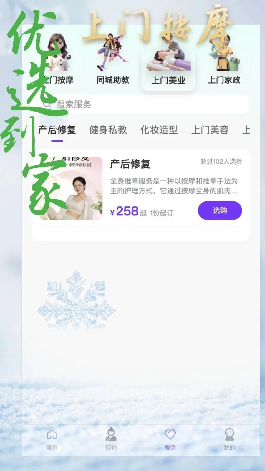 ��ѡ�������Ű�Ħ(���Ű�Ħ����ƽ̨)v1.1.9 �ֻ����ͼ2