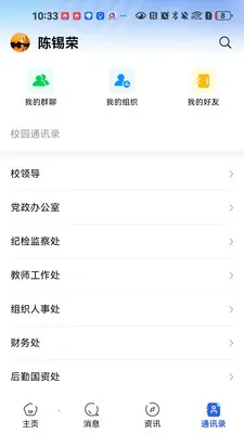����ͨ(�ǻ�У԰Ӧ��)v1.0.3 �ֻ����ͼ0