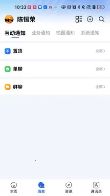 ����ͨ(�ǻ�У԰Ӧ��)v1.0.3 �ֻ����ͼ3