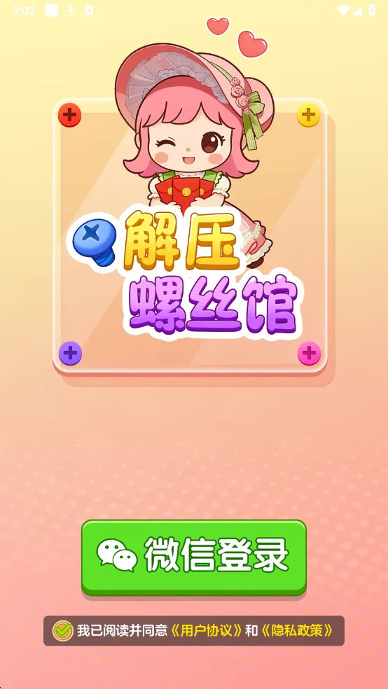 ��ѹ��˿��(��ѹ׬Ǯ��Ϸ)v1.2.0 �ٷ������ͼ2
