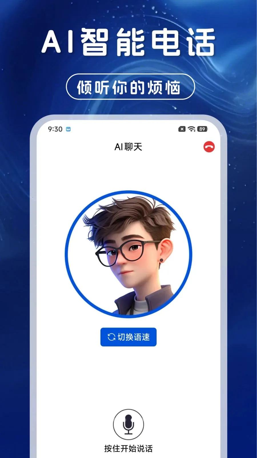 AI��������ͨ�������ֻ���v1.0.0 ��׿���ͼ2