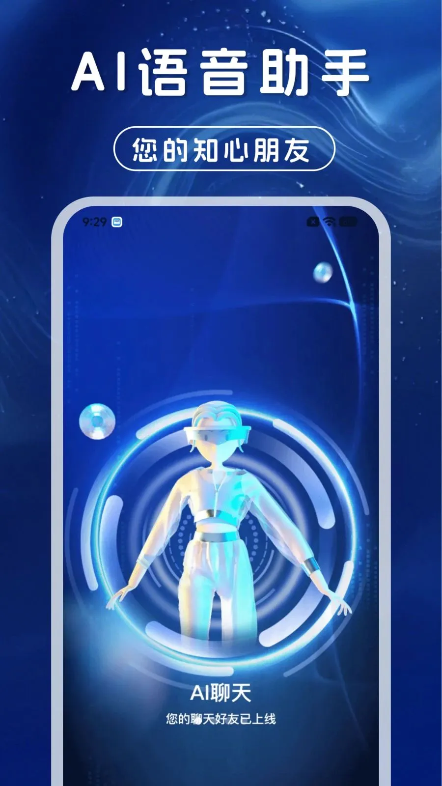 AI��������ͨ�������ֻ���v1.0.0 ��׿���ͼ1