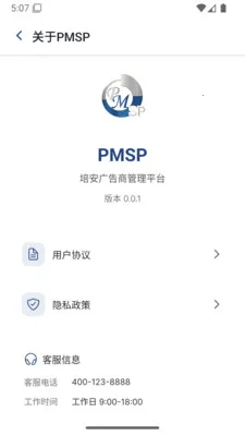 PMSP(�����̹���ƽ̨)v1.1.7 �ֻ����ͼ3