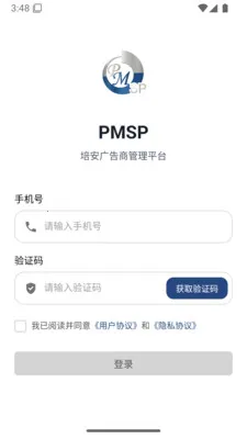 PMSP(�����̹���ƽ̨)v1.1.7 �ֻ����ͼ0
