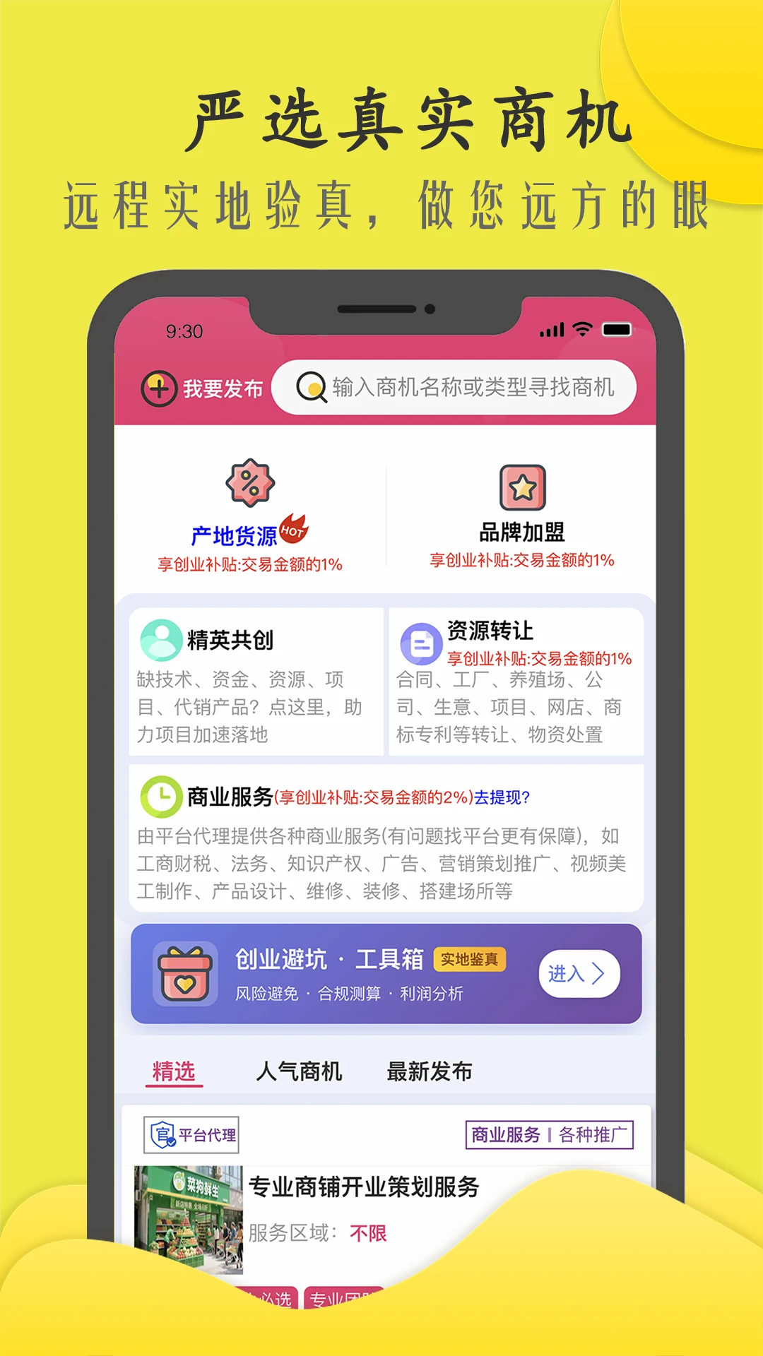 �̻����(�ۺϷ���ƽ̨)v3.0.82 �ٷ������ͼ2