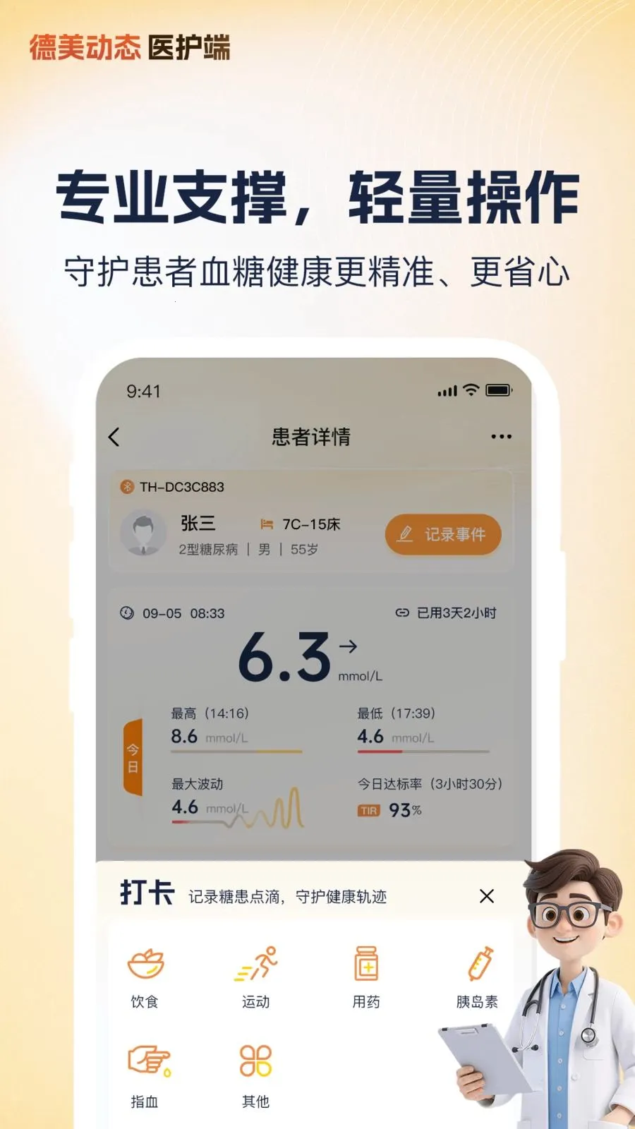 ����ҽ��2026�ٷ����°汾v1.1.3 ��׿���ͼ1