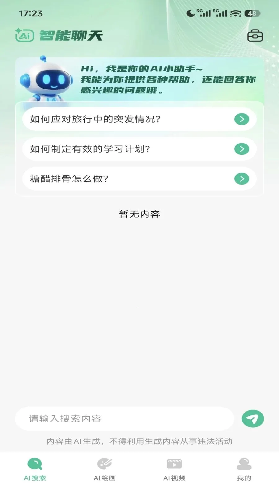 AI agent�������������ֻ���v1.0.10 �ٷ������ͼ3