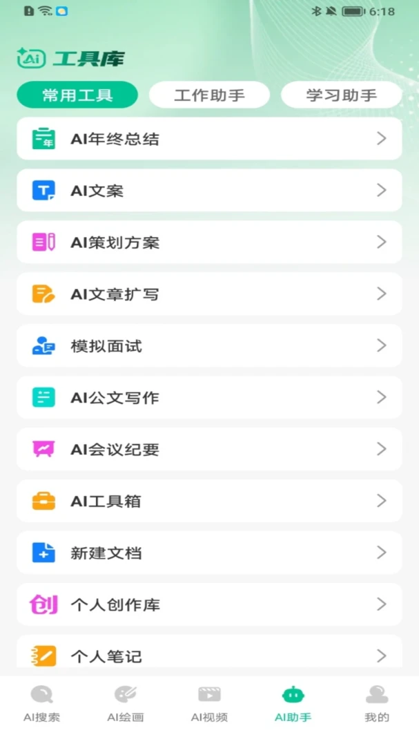 AI agent�������������ֻ���v1.0.10 �ٷ������ͼ1