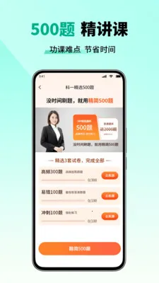 ��Ŀһ����һ��ͨ(���տ���APP)v2.6 �ֻ����ͼ1