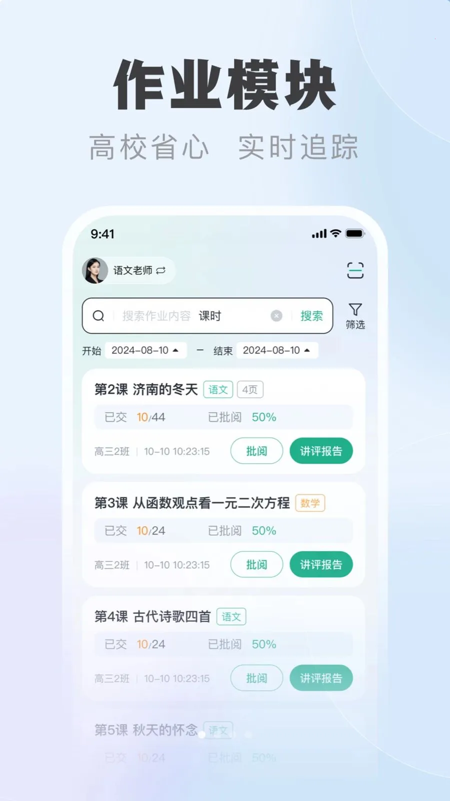 �ſ��ǽ�ʦ��(��ʦ��ѧ��������)v1.0.1 �ֻ����ͼ2