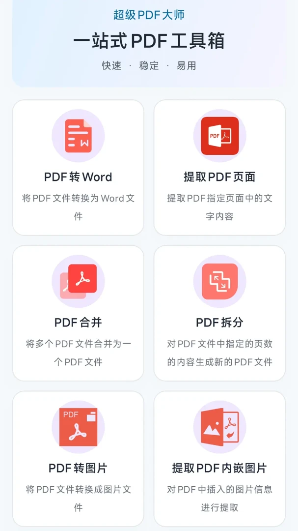 ����PDF��ʦ2026�ٷ����°汾v1.2.4 �ٷ������ͼ3