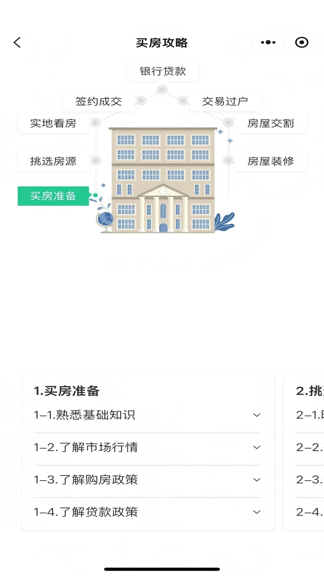 ������(�ⷿ�ҷ�����)v1.3.2 ��׿���ͼ2