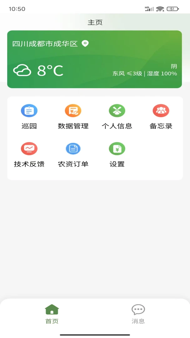 ��èũ�ܼҰ�׿���ֻ���v2.0.4 �ֻ����ͼ1