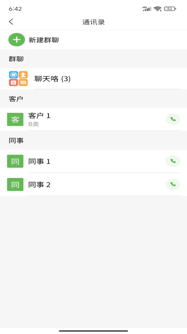 ��èũ�ܼҰ�׿���ֻ���v2.0.4 �ֻ����ͼ3