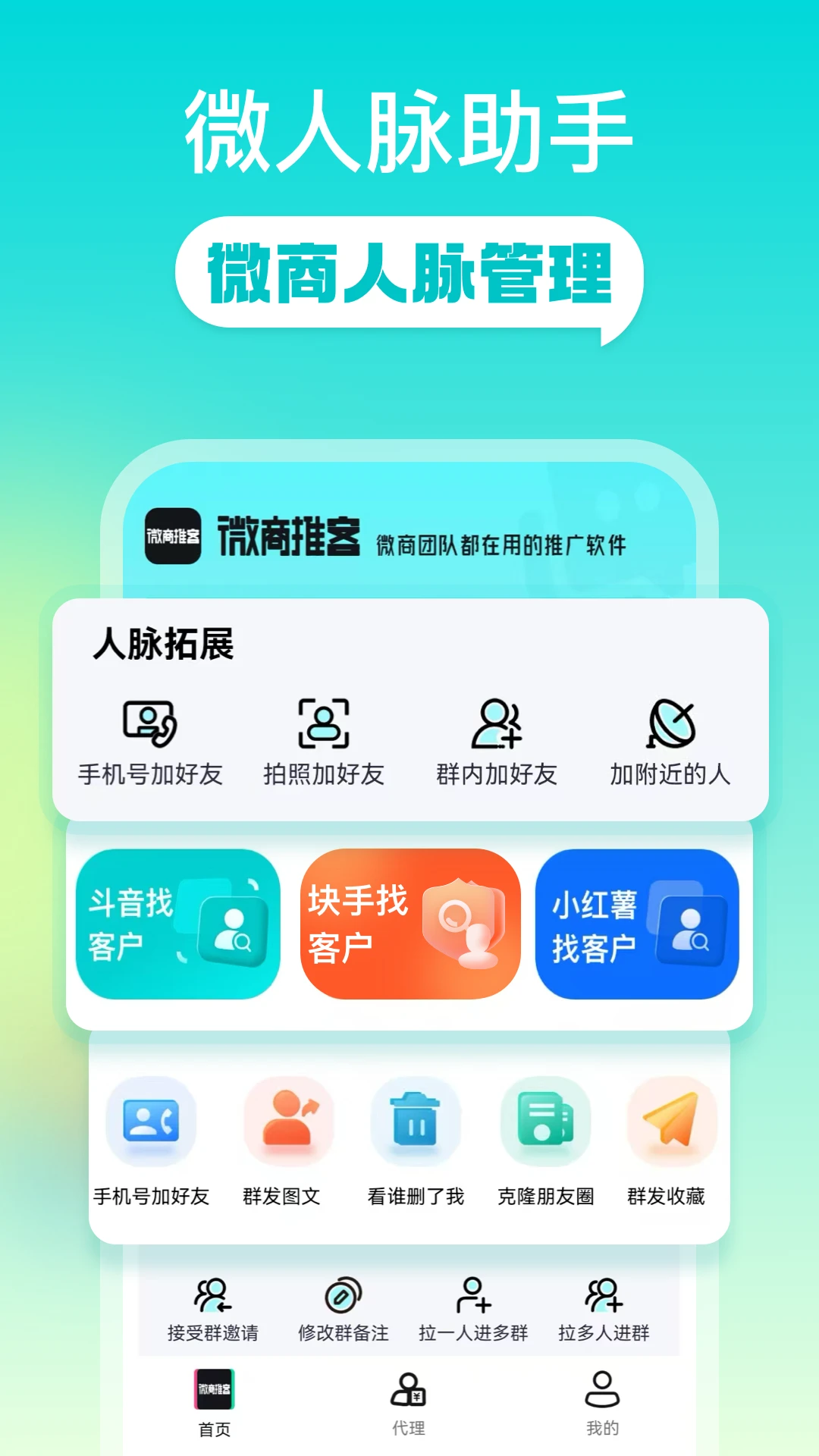 ΢���ƿ�(�罻����Ӫ������)v2.1.6 ��׿���ͼ1