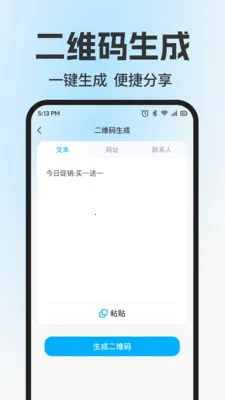 ɨ��ά����Ѳ�(����ɨ�빤��)v1.0.2 ��׿���ͼ2