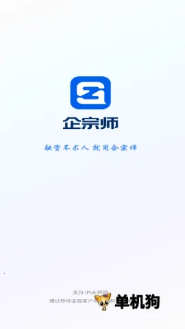 企宗师(企业管理工具) 企宗师(企业管理工具)