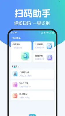 ��ά��ɨ����Ѳ鰲׿���ֻ���v1.0.2 ��Ѱ��ͼ1